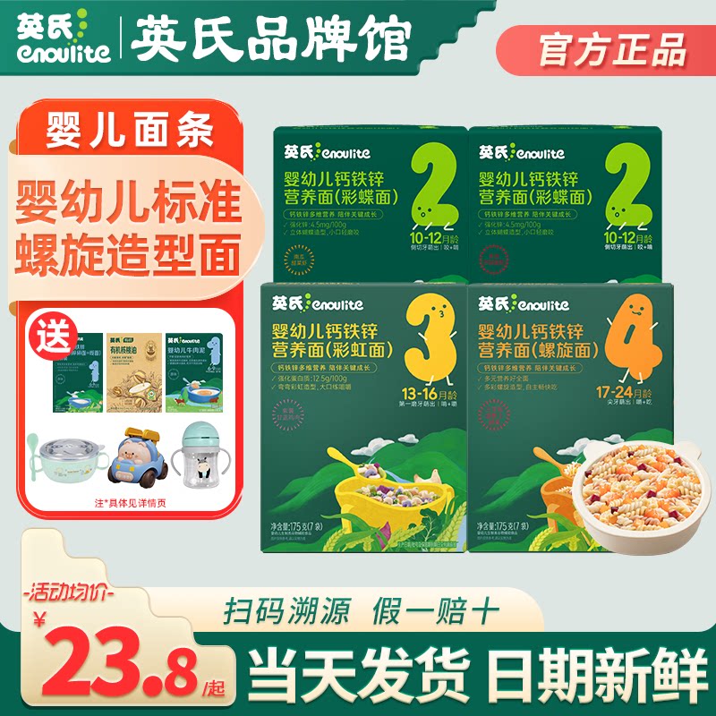 英氏意面速食儿童意大利面条婴儿螺旋意面英式意面宝宝辅食蝴蝶面