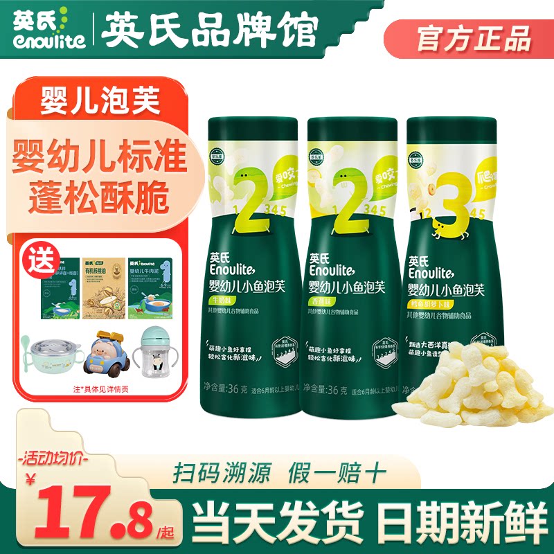 英氏婴儿泡芙零食入口易溶