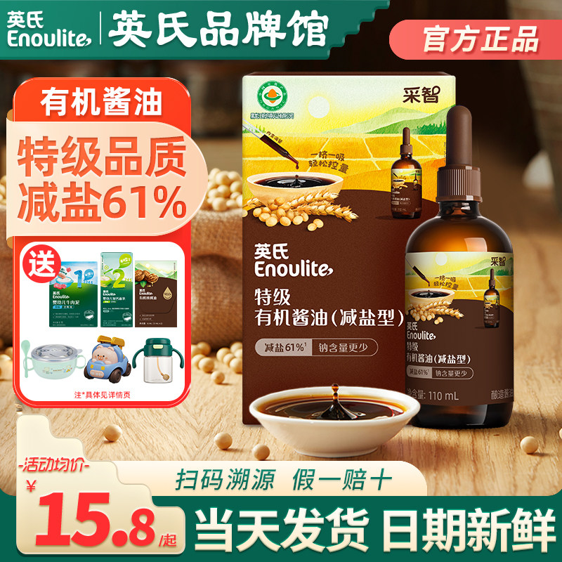 英氏有机酱油减盐型特级品质图片