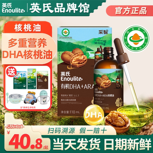 英氏dha核桃油儿童食用油