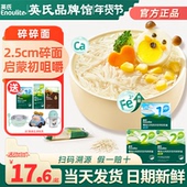 英氏婴儿碎碎面宝宝面条婴儿无添加盐粒粒面英式 碎碎面辅食面条