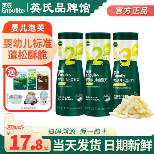 英氏婴儿泡芙零食入口易溶