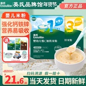 英氏米粉盒装 123段婴儿高铁米粉宝宝营养辅食英式 米粉儿童米糊粉