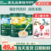 英氏米粉3段婴儿高铁米粉宝宝辅食英式 米粉一阶旗舰儿童营养米糊