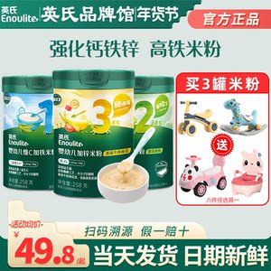 英氏品牌馆英氏米粉3段婴儿高铁米粉宝宝辅食英式米粉一阶旗舰儿童营养米糊