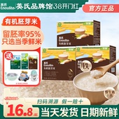 英氏有机胚芽米大米营养谷物粥米糊粥英式 胚芽米送宝宝婴儿童辅食