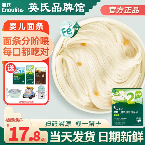 英氏婴儿面条宝宝辅食面