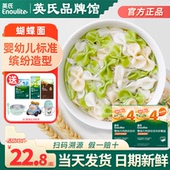 英氏蝴蝶面彩蝶宝宝面条婴儿无添加盐儿童英式 蝴蝶面条旗舰辅食面
