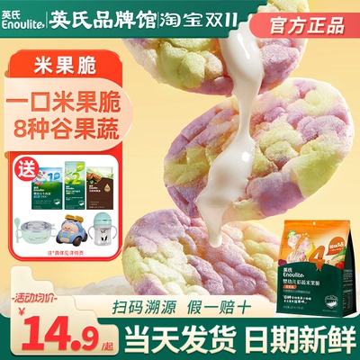 英氏婴儿零食彩蔬米果脆