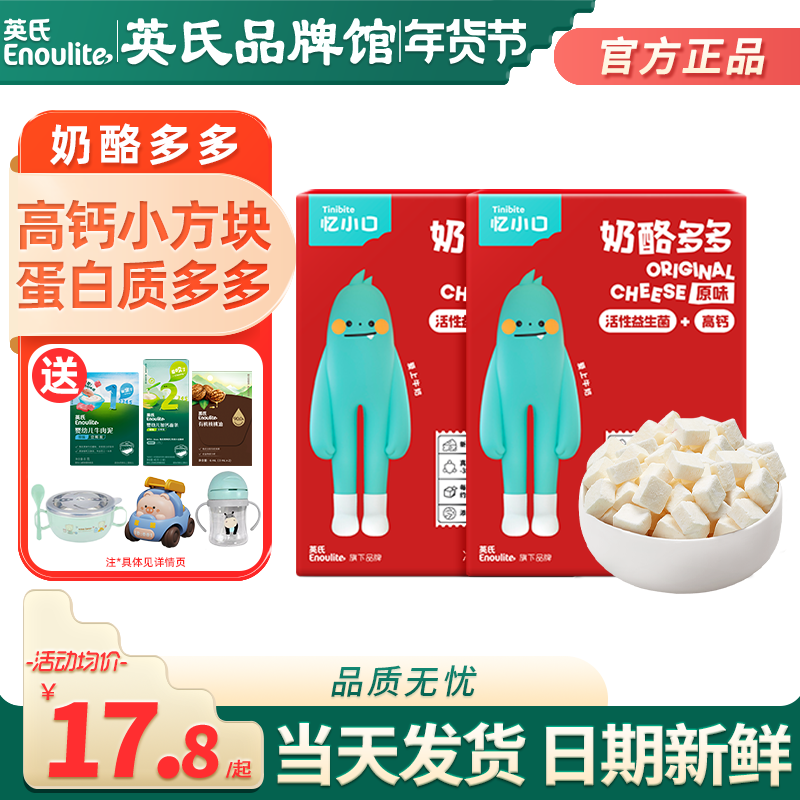 英氏奶酪多多儿童冻干奶酪块英式奶酪多多旗舰送宝宝婴幼儿小零食,婴童食品,奶酪,淘宝优惠券,粉丝福利购,淘宝优惠卷