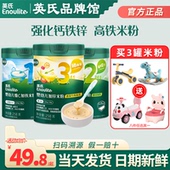 英氏米粉3段婴儿高铁米粉宝宝辅食英式 米粉一阶旗舰儿童营养米糊