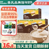 英氏有机胚芽米大米营养谷物粥米糊粥英式 胚芽米送宝宝婴儿童辅食