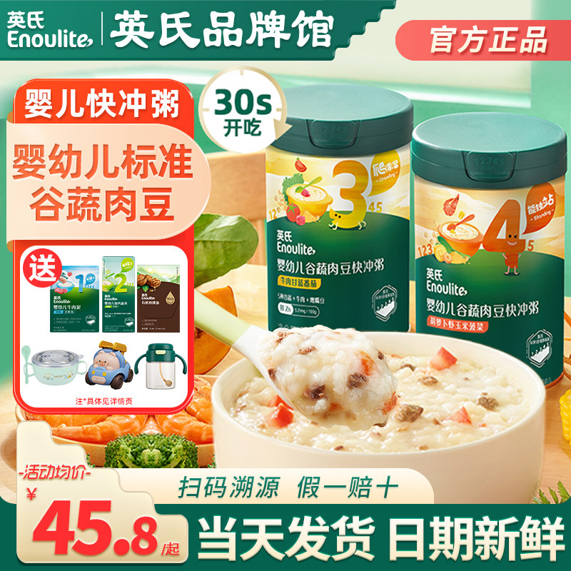英氏快冲粥婴儿辅食粥图片
