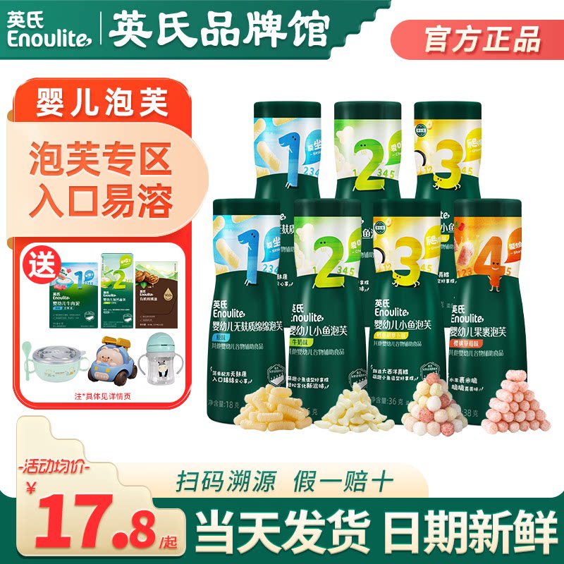 英氏泡芙6个月婴幼儿零食宝宝手指泡芙条英式小鱼泡芙球儿童辅食