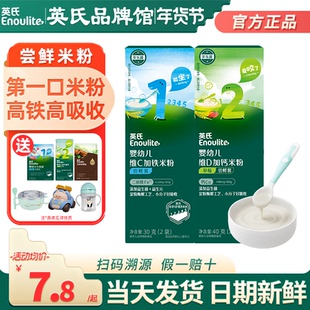 英氏米粉试用装婴儿高铁米粉宝宝辅食英式米粉一段旗舰营养米糊
