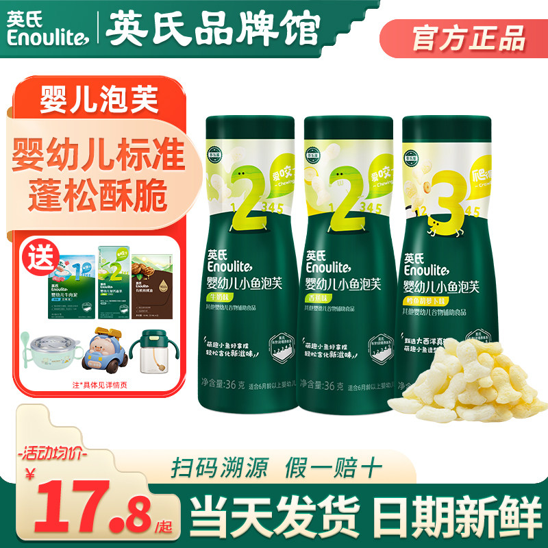英氏婴儿泡芙零食入口易溶