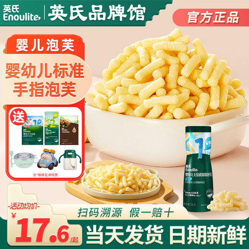 英氏泡芙婴儿零食手指泡芙