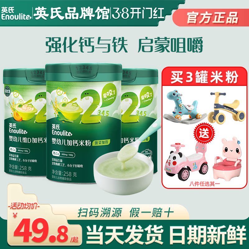 英氏米粉二段婴儿高铁米粉儿童营养米糊英式米粉二阶旗舰宝宝辅食