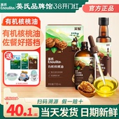 英氏核桃油儿童牛油果油压榨英式 核桃油官方送宝宝婴儿专用辅食