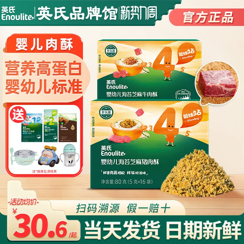 英氏肉酥蓬松婴儿辅食添加海苔牛肉拌饭料宝宝猪肉英式肉蓬松儿童