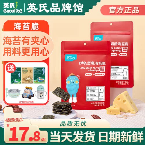 英氏夹心海苔脆儿童休闲零食