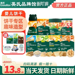 英氏磨牙棒婴儿零食6个月宝宝谷物炭烧棒手指饼干英式 小馒头儿童