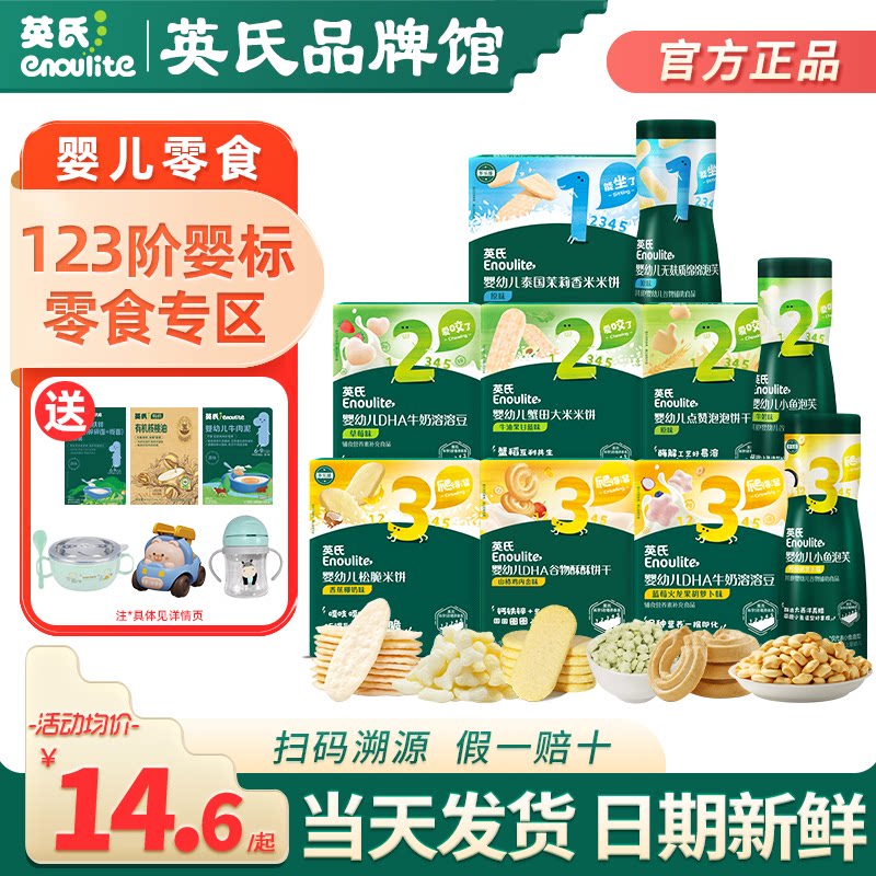 英氏米饼溶豆泡芙婴儿零食