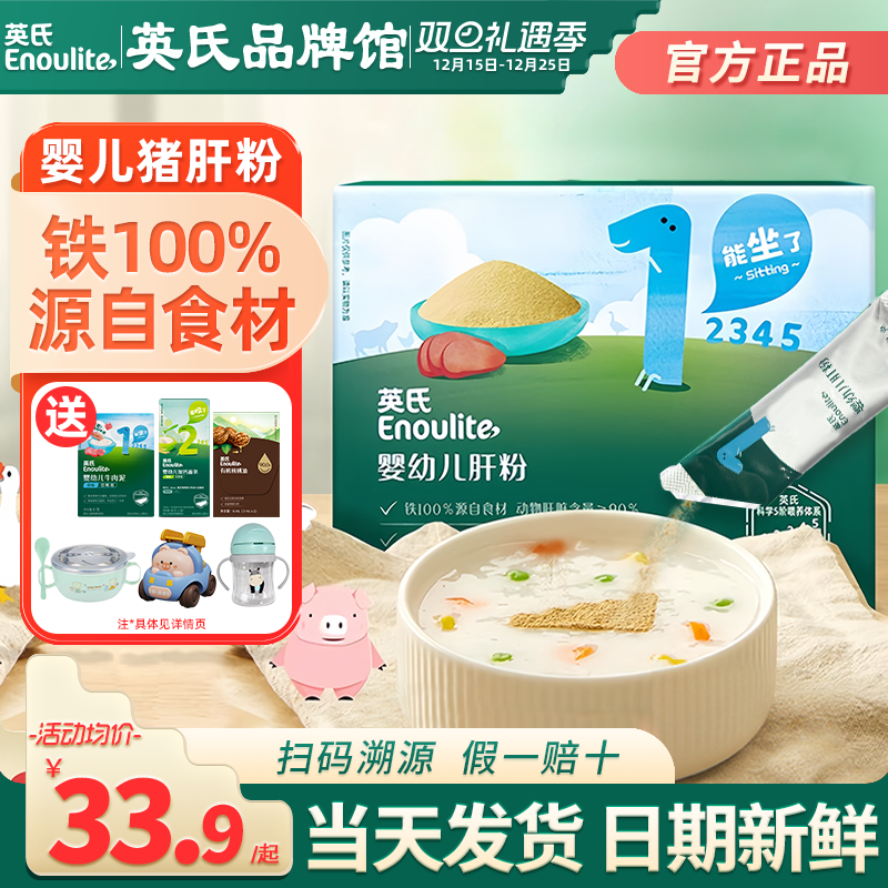 英氏猪肝粉铁婴儿辅食调味料