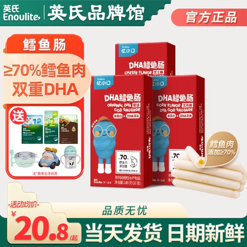 英氏忆小口深海鳕鱼肠儿童零食