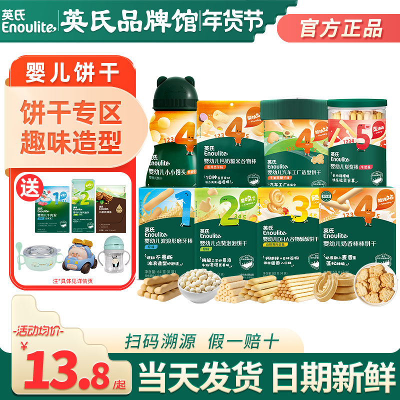 英氏磨牙棒婴儿零食6个月宝宝谷物炭烧棒手指饼干英式小馒头儿童