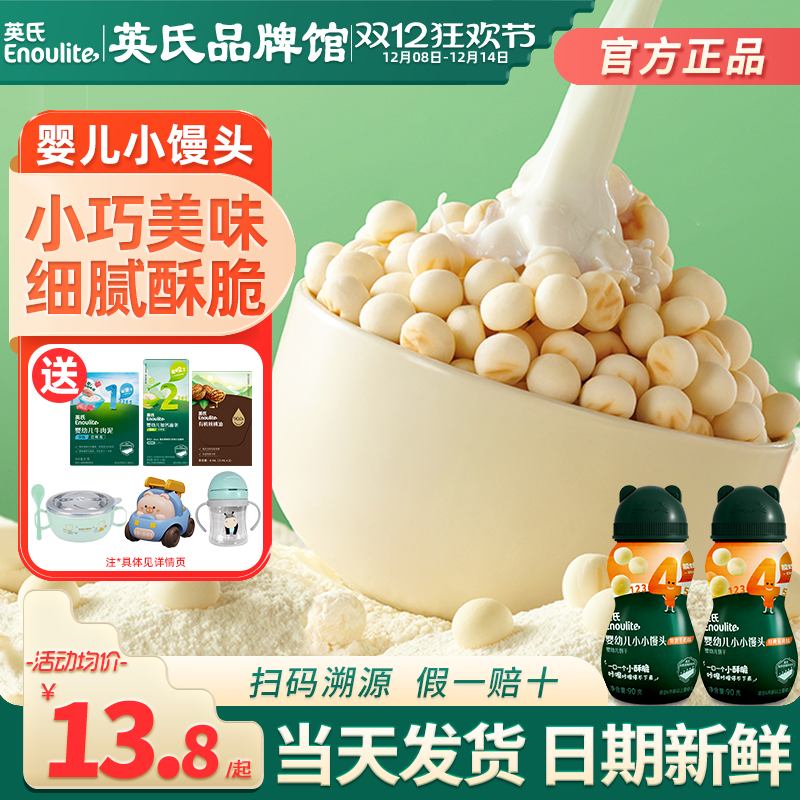 英氏小馒头奶豆婴儿零食