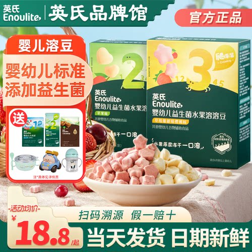 英氏益生菌水果溶豆婴儿零食