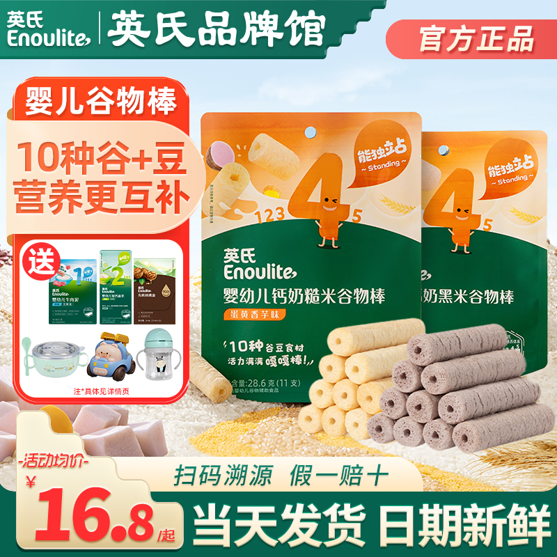 英氏谷物棒婴儿零食宝宝磨牙棒饼干英式谷物棒旗舰儿童谷物饼干