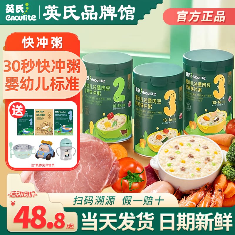英氏快冲粥婴儿辅食粥
