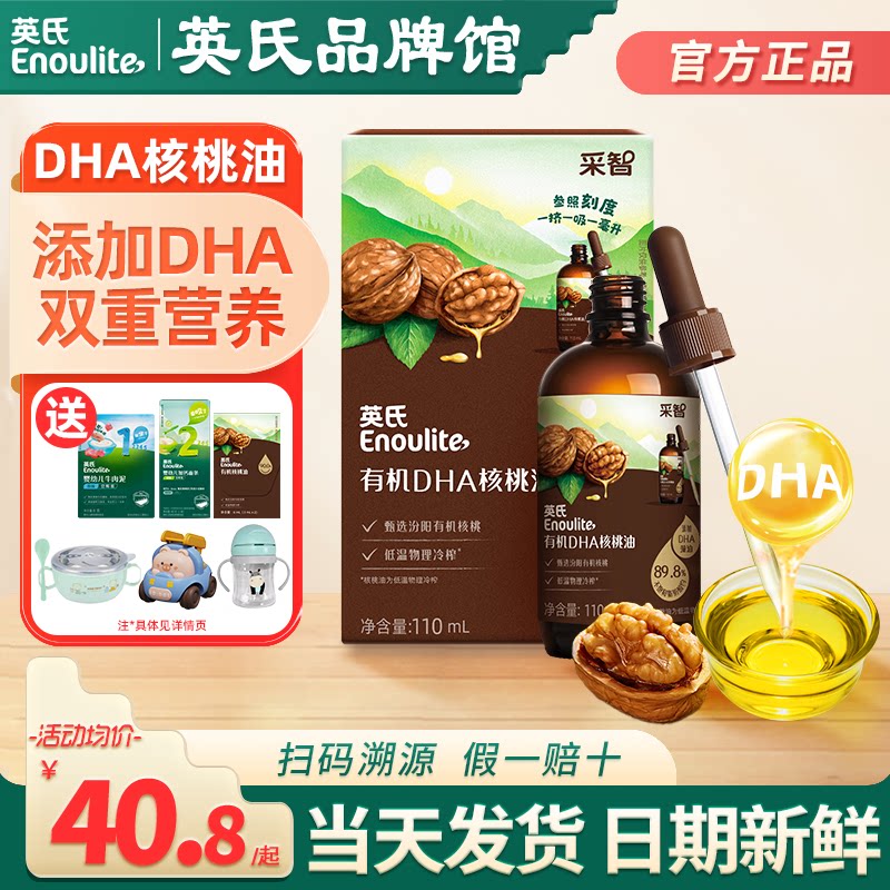英氏有机dha核桃油食用油儿童油英式核桃油送宝宝婴幼儿食用辅食