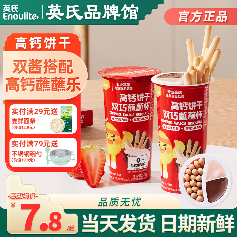 忆小口英氏蘸蘸乐高钙饼干儿童巧克力酱可可脂英式饼干送宝宝零食
