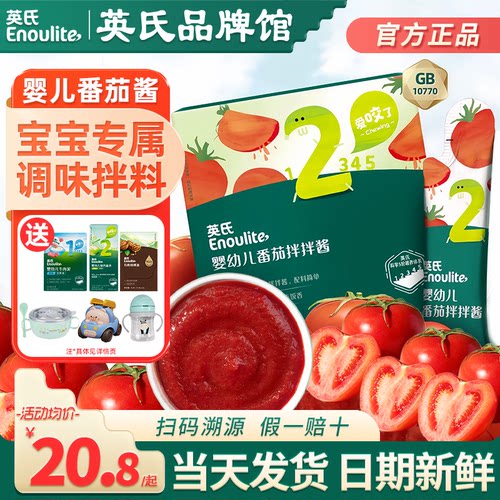 英氏婴儿番茄酱宝宝拌饭酱