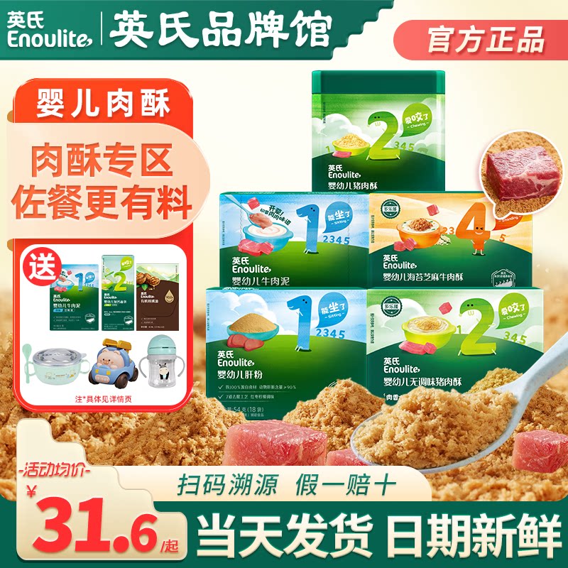 英氏海苔肉酥猪肝粉婴儿辅食儿童猪肉牛肉英式肉酥蓬松宝宝牛肉泥