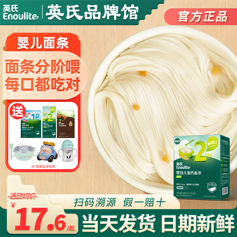 英氏面条宝宝面条婴儿无添加盐英式面条官方辅食碎碎面儿童小面条