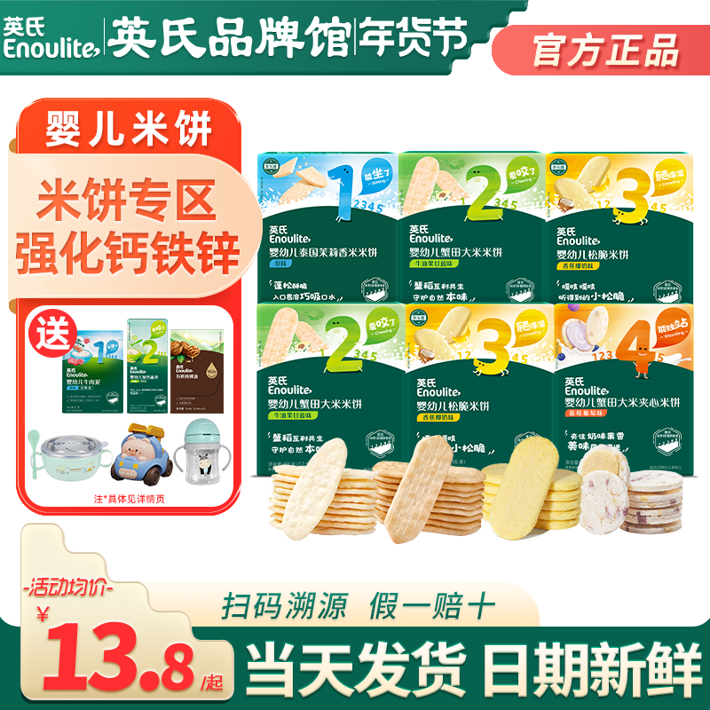 英氏米饼婴儿6个月以上松脆米饼儿童磨牙饼干英式米饼干宝宝零食