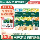 英氏米饼婴儿6个月以上松脆米饼儿童磨牙饼干英式 米饼干宝宝零食