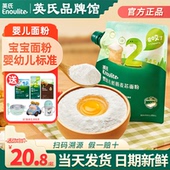 英氏低筋面粉烘焙家用蛋糕包装 低筋面粉旗舰辅食宝宝婴儿面粉 英式