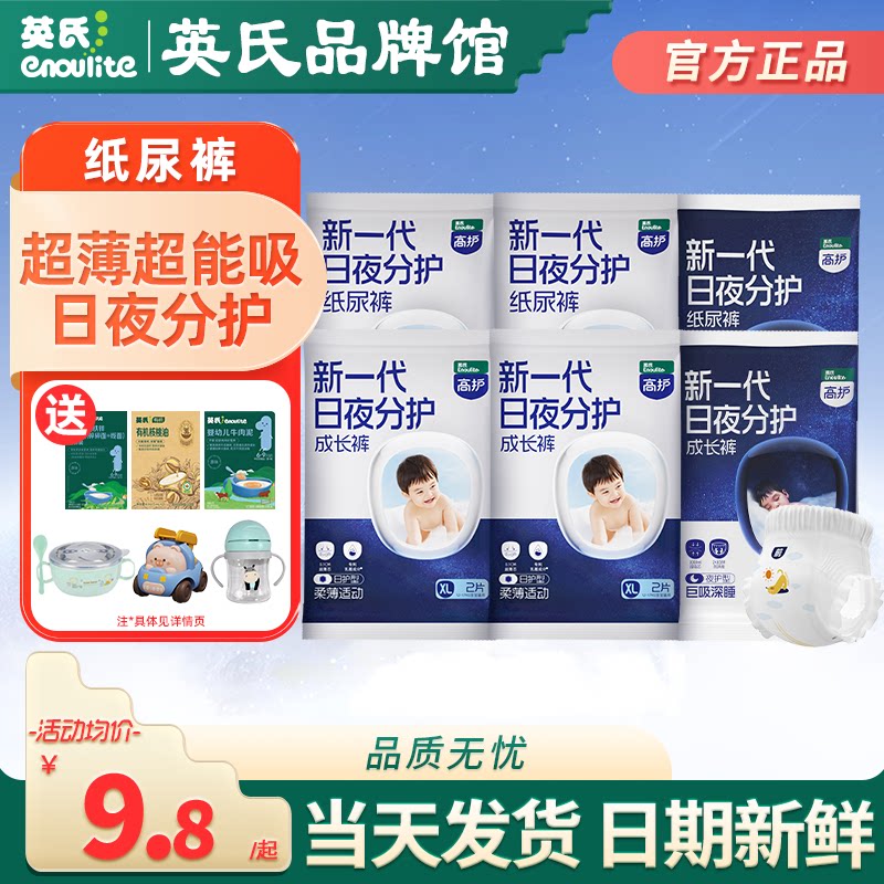 英氏纸尿裤试用装拉拉裤