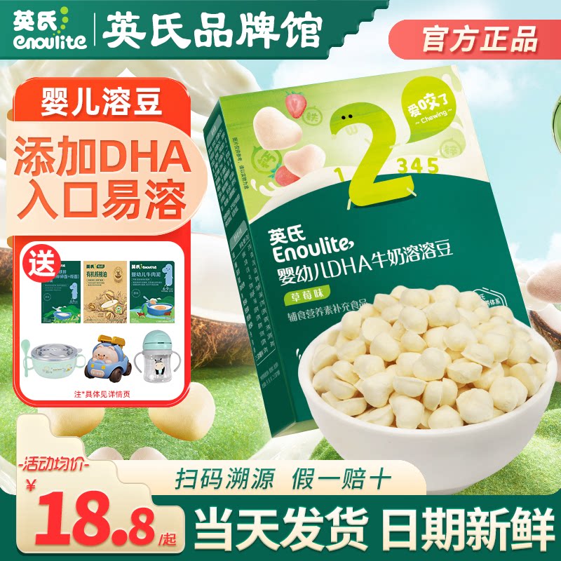 英氏婴儿溶豆6个月以上添加宝宝辅食英式溶豆官方的旗舰儿童零食