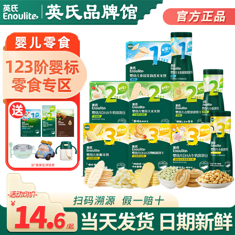 英氏米饼溶豆泡芙婴儿零食