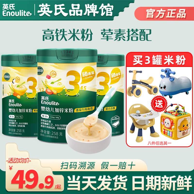 英氏米粉3段婴儿高铁米粉儿童米糊营养辅食英式米粉官方宝宝辅食
