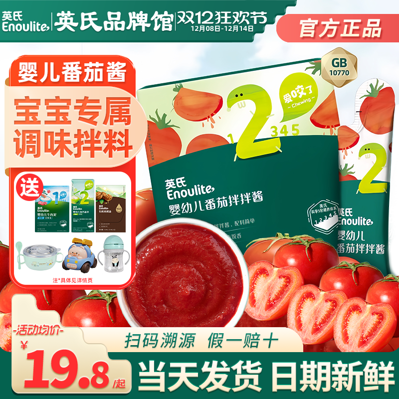 英氏婴儿番茄酱宝宝拌饭酱