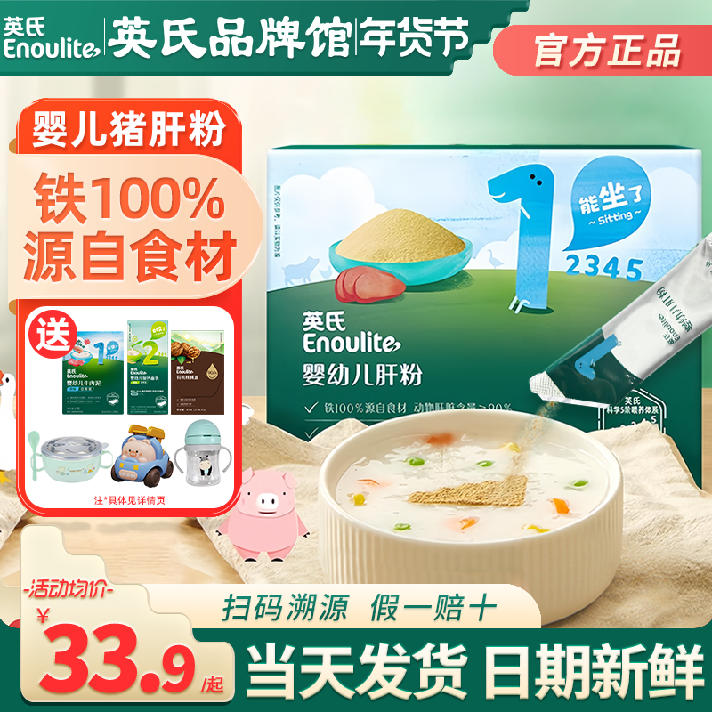 英氏猪肝粉婴幼儿食用宝宝辅食高铁英式猪肝粉旗舰儿童调味拌饭料,婴童食品,调料,淘宝优惠券,粉丝福利购,淘宝优惠卷