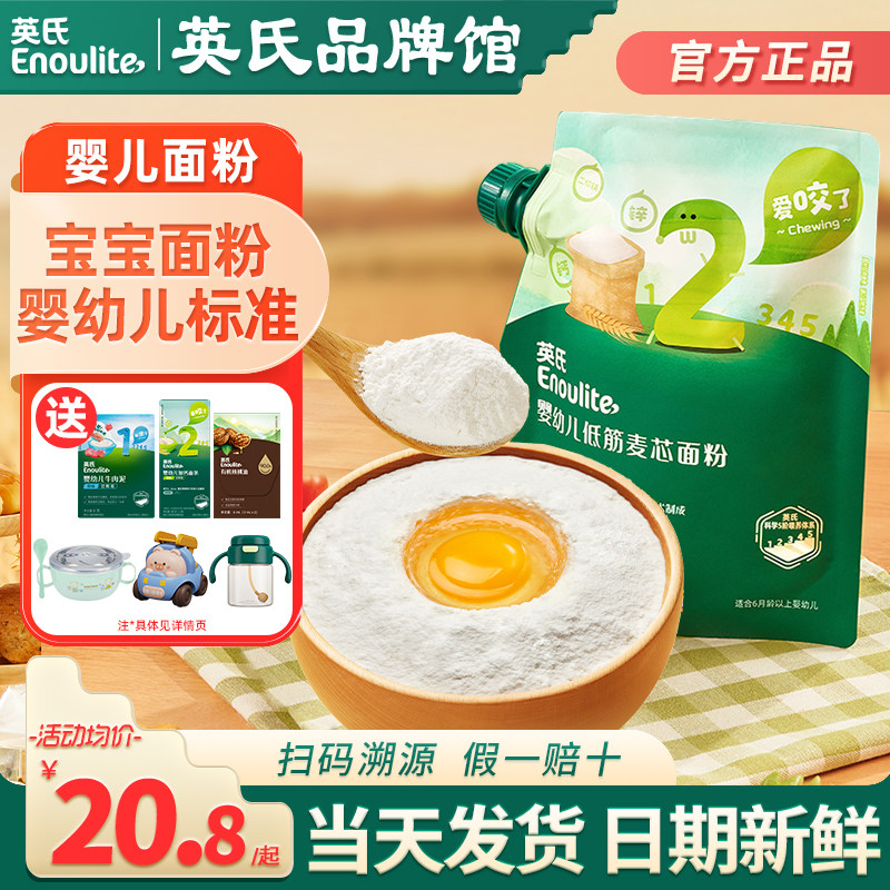 英氏婴儿低筋面粉辅食图片