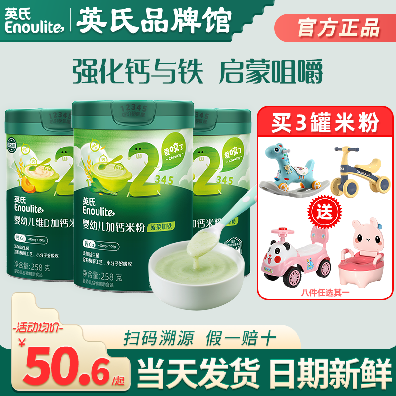 英氏米粉2段罐装婴儿高铁米粉